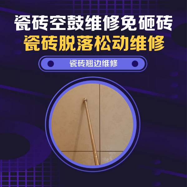 政和瓷砖空鼓维修公司分享瓷砖胶的施工厚度对瓷砖空鼓有哪些影响