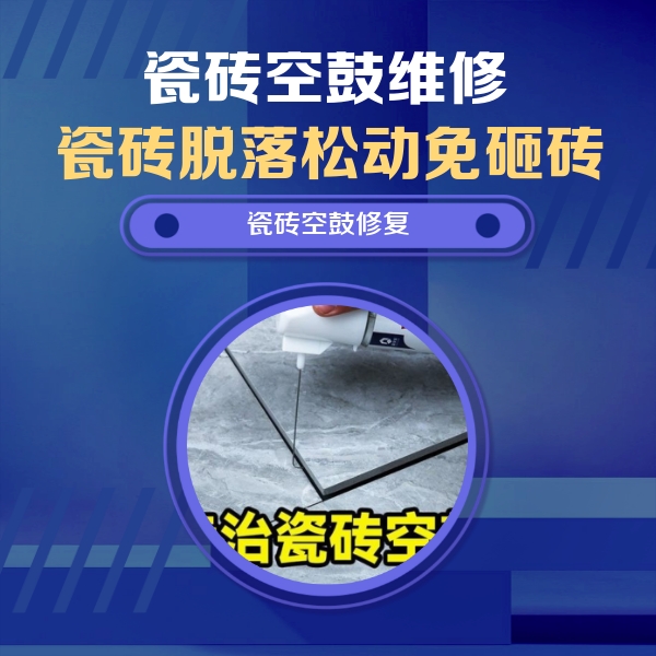 政和瓷砖空鼓维修公司分享卫生间瓷砖翘边维修的方法
